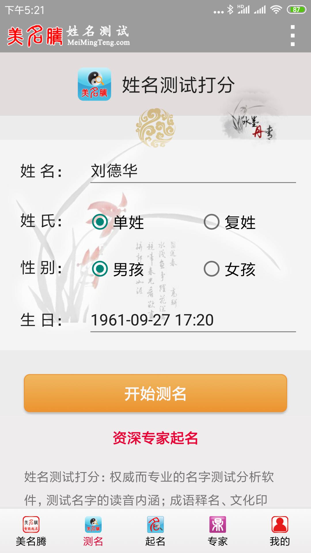 美名腾姓名测试打分 3.8