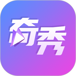 奇秀 10.9.0