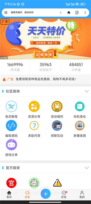 流星社区官方版