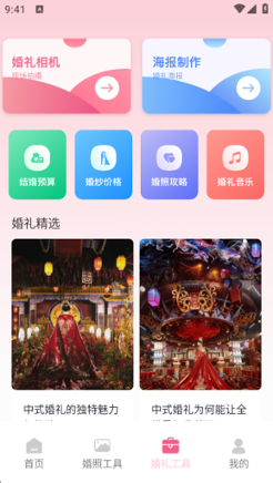 婚礼邀请函最新版
