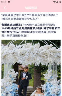 婚礼邀请函最新版