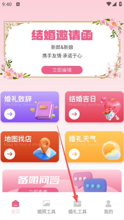 婚礼邀请函最新版