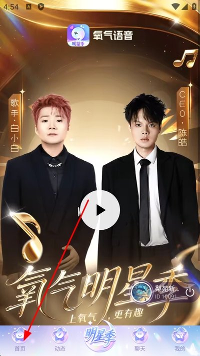 氧气语音app官方