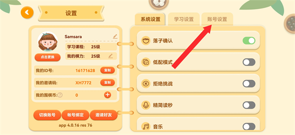 一起学围棋下载安装