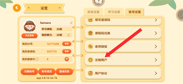 一起学围棋下载安装