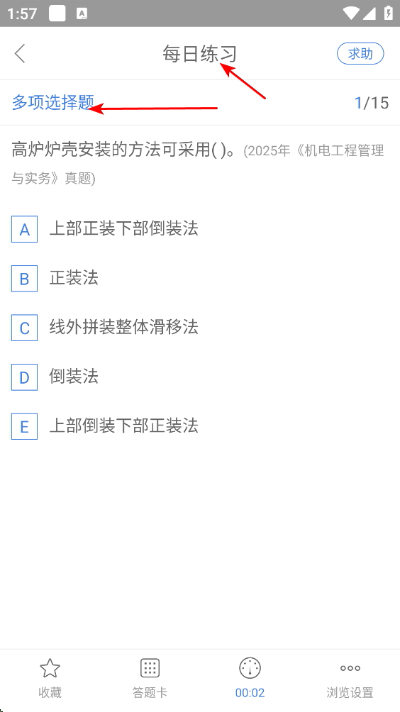 一建万题库app下载