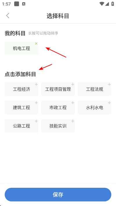 一建万题库app下载