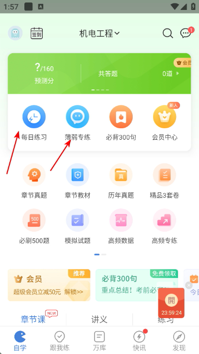 一建万题库app下载