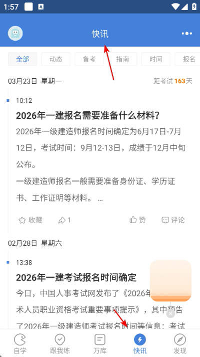 一建万题库app下载