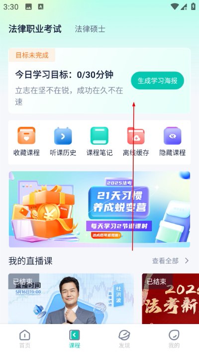 法考直通车app