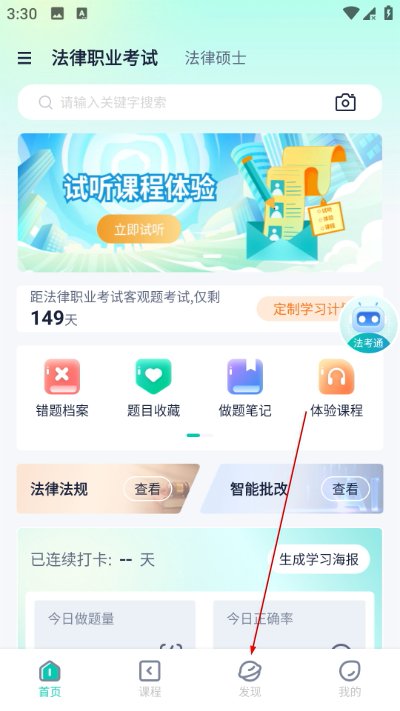 法考直通车app