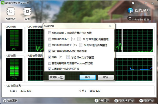 软媒内存整理电脑版 v3.1.7.0