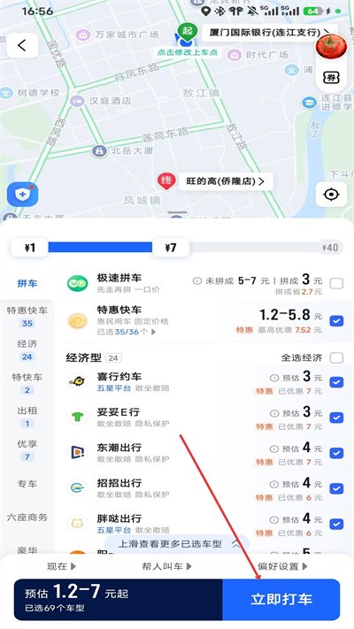 高德打车司机端最新版下载
