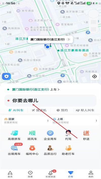 高德打车司机端最新版下载