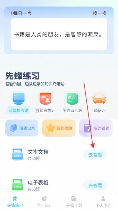 步步先锋App官方版