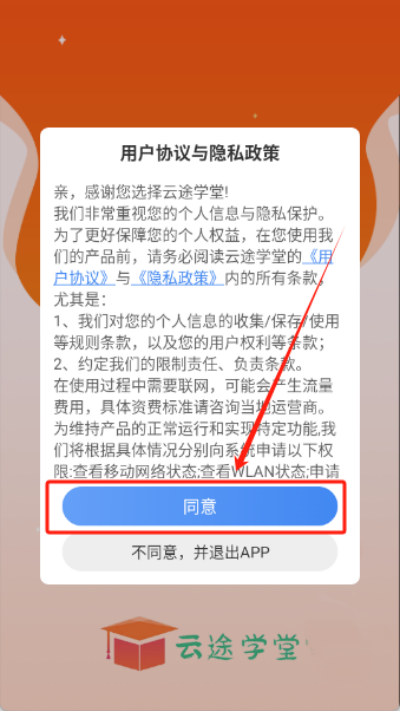 云途学堂官方正版软件
