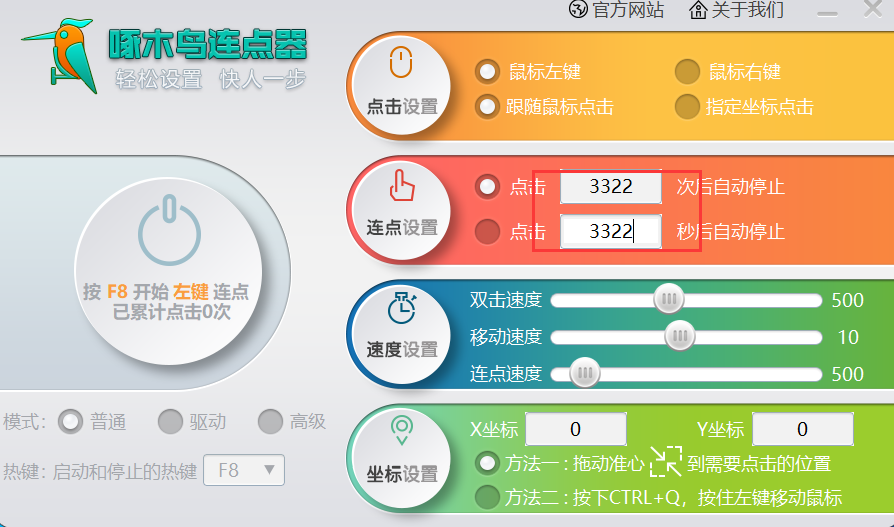 啄木鸟连点器