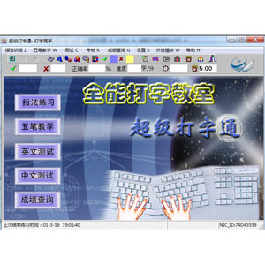 超级打字通 1.0