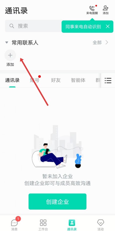 中移移动办公软件(云企信)