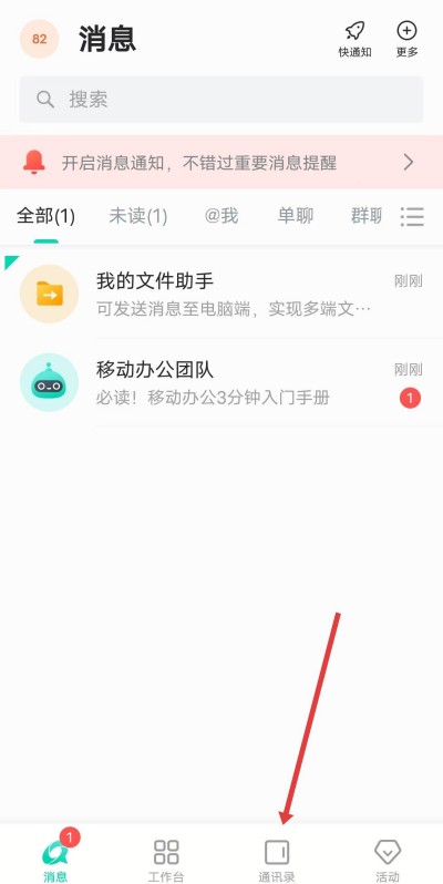 中移移动办公软件(云企信)