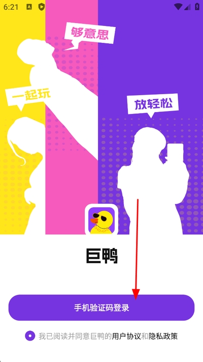 巨鸭聊天app软件