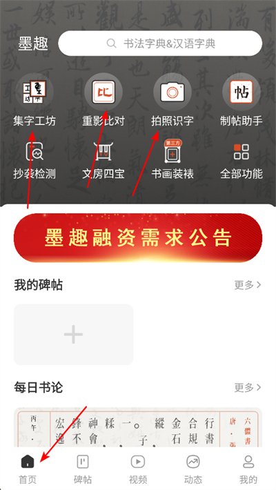 墨趣书法app 墨趣书法app