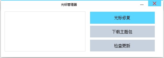 光标管理器