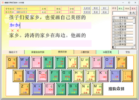 嘉嘉打字练习软件