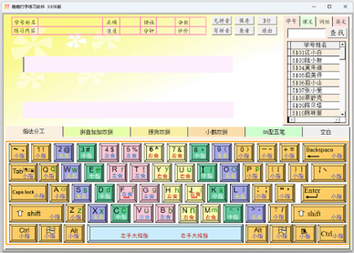 嘉嘉打字练习软件