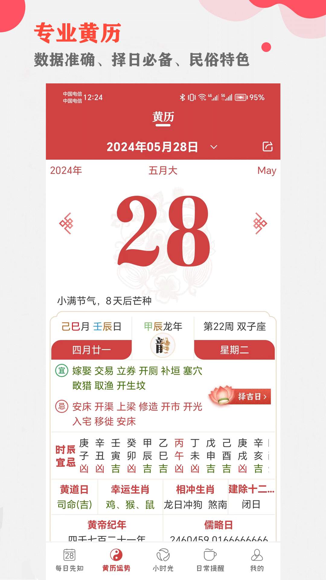365小时光 7.0.8 365小时光 7.0.8
