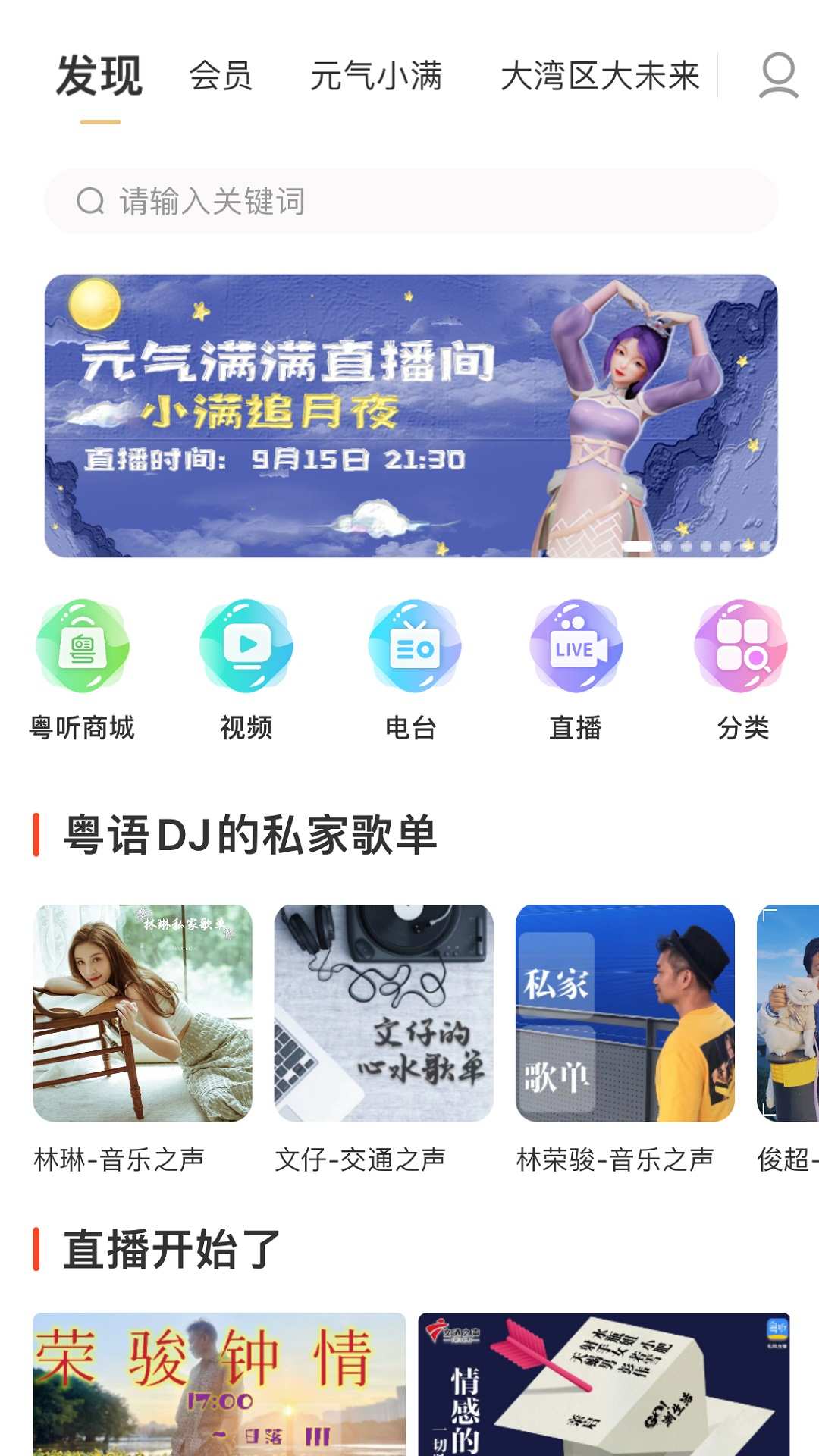 粤听 7.1.0 粤听 7.1.0