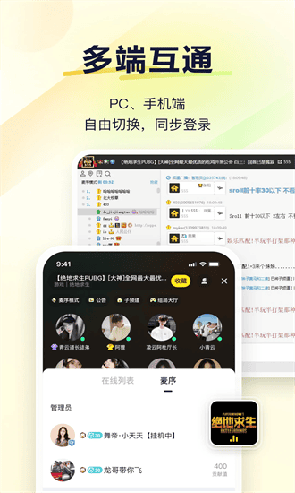多玩语音手机版 多玩语音软件下载