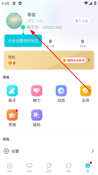 正宗漂流瓶最新版本 正宗漂流瓶最新版本