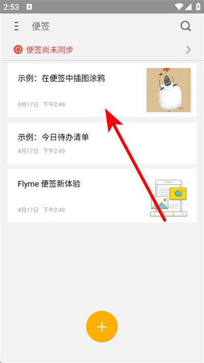 魅族便签app 魅族便签app