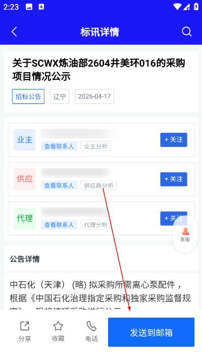 中国采招网app 中国采招网app