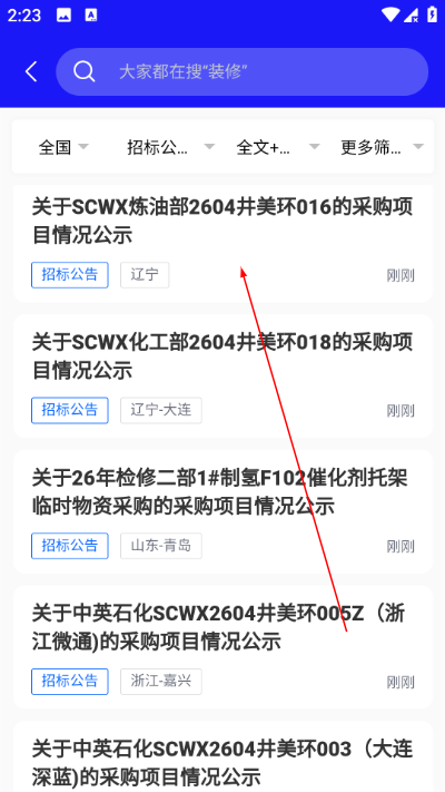 中国采招网app 中国采招网app