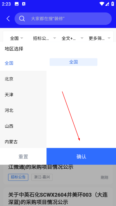 中国采招网app 中国采招网app