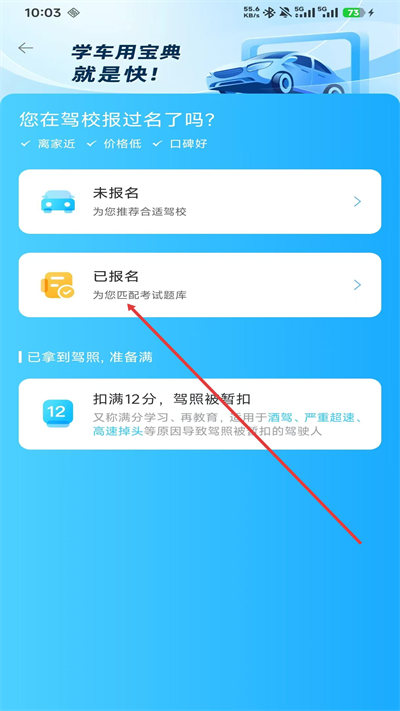 驾考宝典免费版 驾考宝典免费版