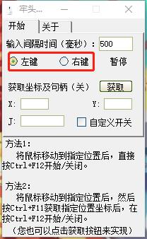 牢头鼠标连点器官方版 v1.1