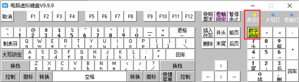 电脑虚拟键盘官方版 v9.9.9