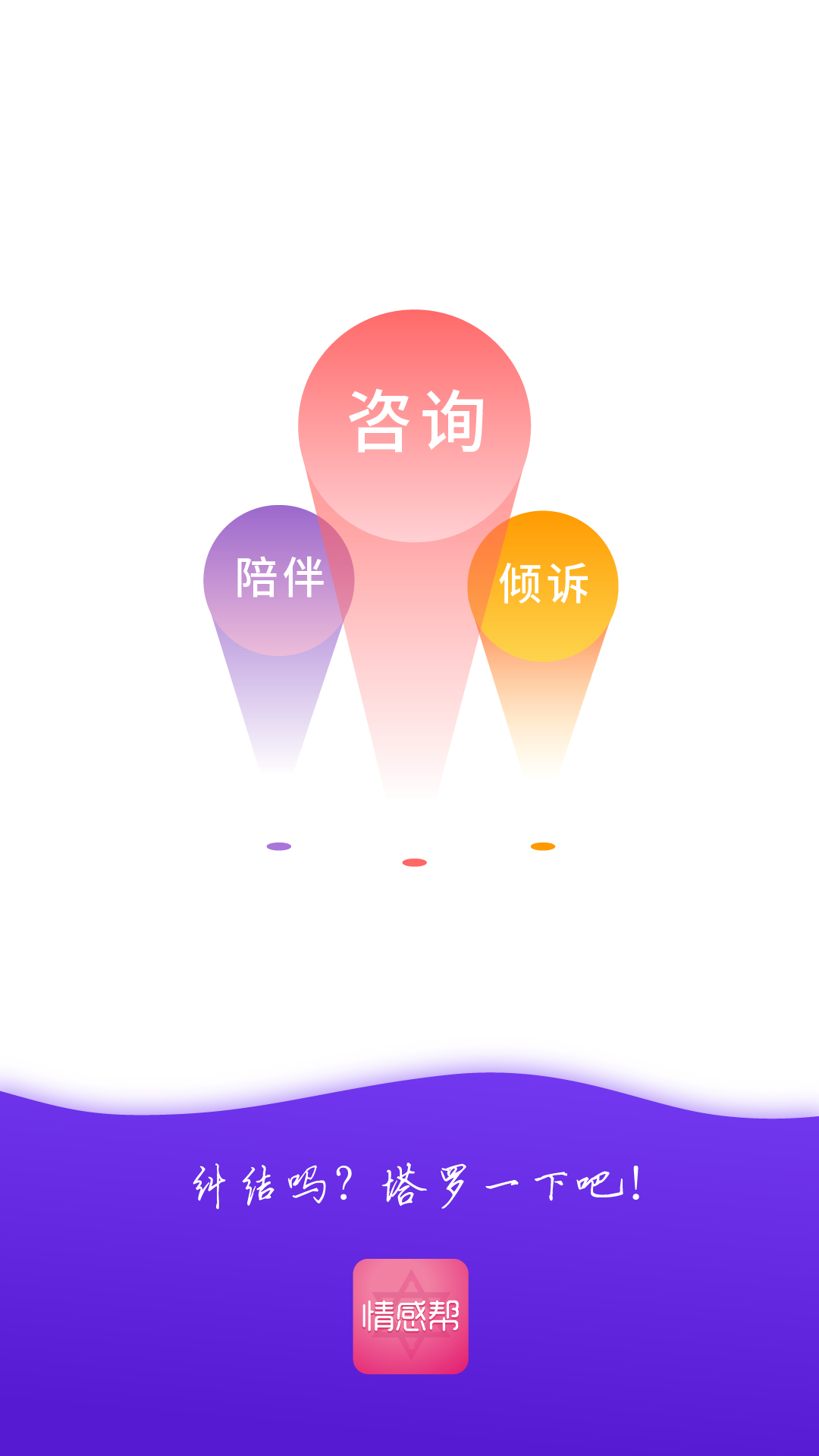 情感帮 5.6.1 情感帮 5.6.1