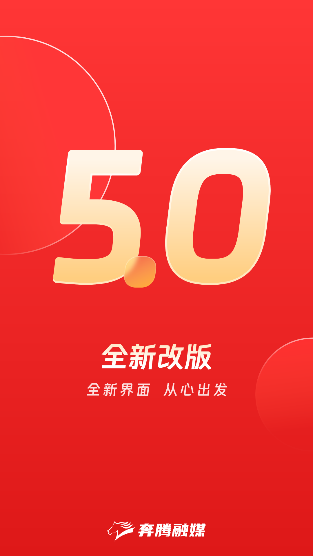奔腾融媒 5.5.6 奔腾融媒 5.5.6