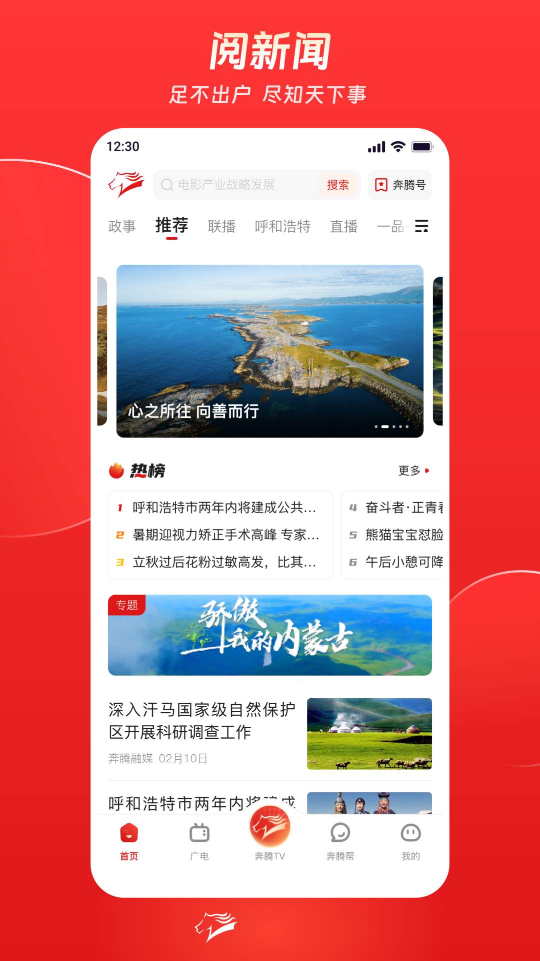 奔腾融媒 5.5.6 奔腾融媒 5.5.6