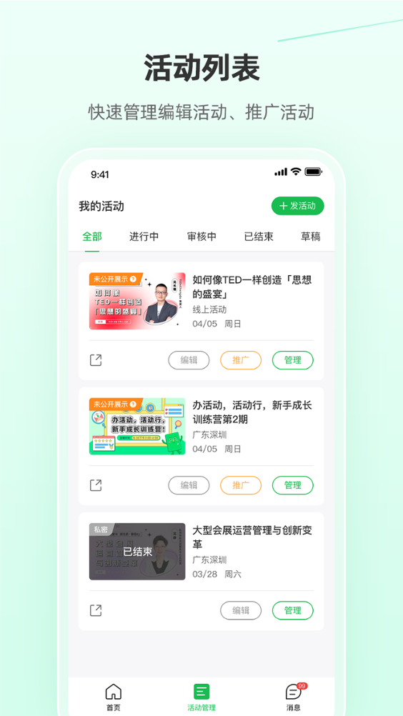 活动行管家 3.9.6 活动行管家 3.9.6