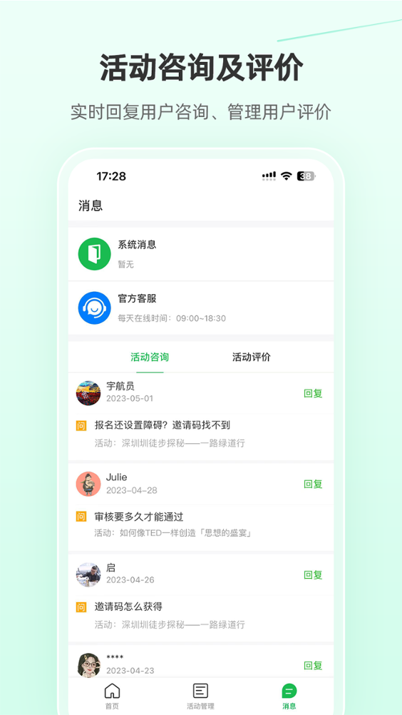 活动行管家 3.9.6 活动行管家 3.9.6