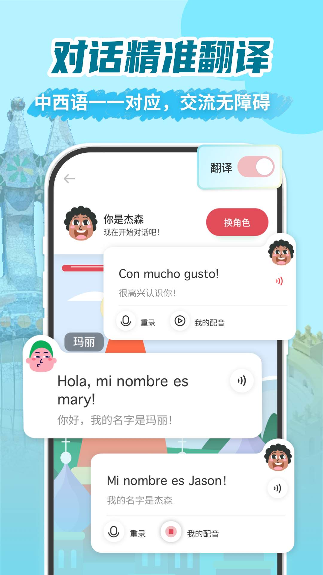 西班牙语学习 1.2.9