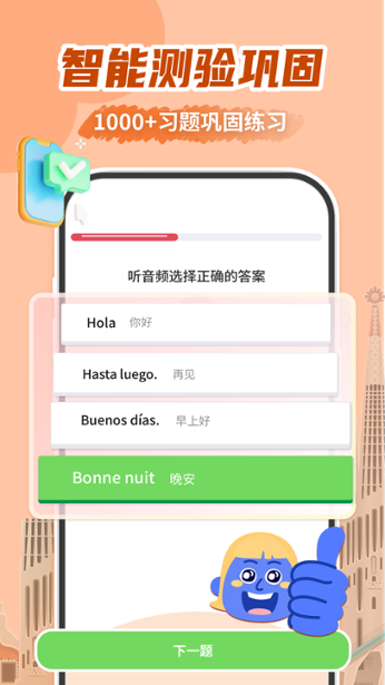 西班牙语学习 1.2.9