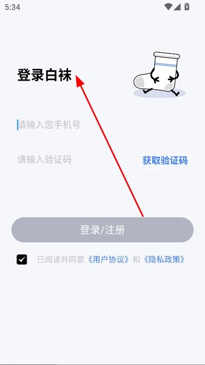白袜交友最新版