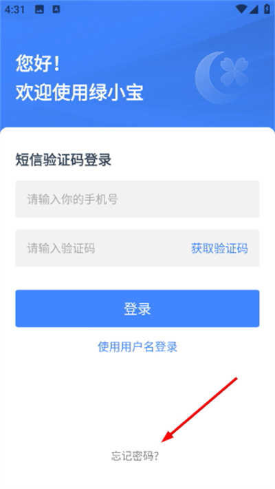 绿城智慧管理app最新版(绿小宝)