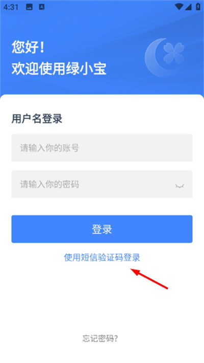 绿城智慧管理app最新版(绿小宝)